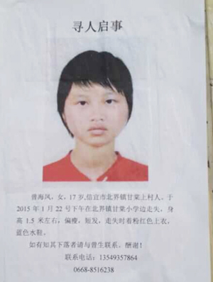 北界甘棠上村少女走失多日 家人盼其归来